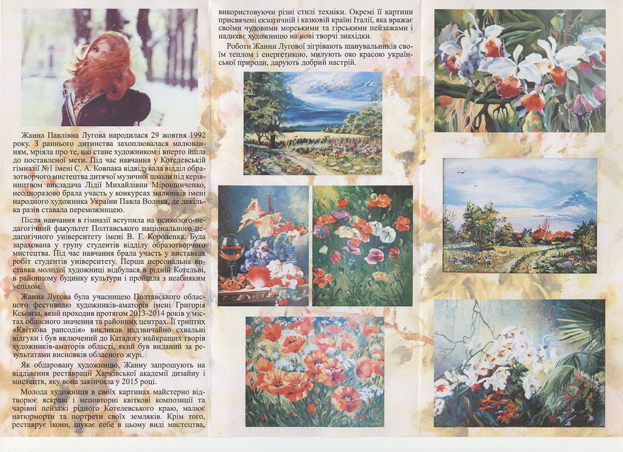 Каталог виставки творів Жанни Лугової